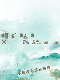 超級保安，從救?；ㄩ_始成為首富